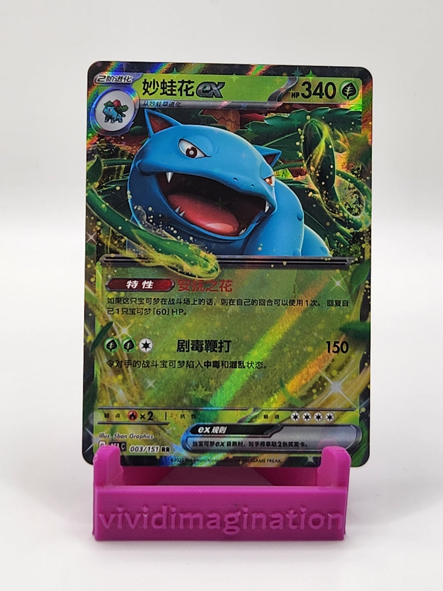 Venusaur 003/151 (chinese) |Vivid Imagination Cards and Collectibles