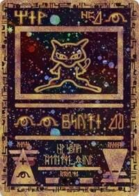 Ancient Mew (1) (MCAP)