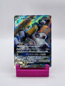 Melmetal GX 184/173 - All the best items from Vivid Imagination Cards and Collectibles - Just $4.99! Shop now at Vivid Imagination Cards and Collectibles