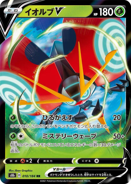 Orbeetle V 010/184 - All the best items from Vivid Imagination Cards and Collectibles - Just $0.99! Shop now at Vivid Imagination Cards and Collectibles