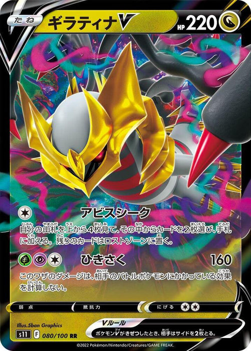 Giratina V 080/100 - All the best items from Vivid Imagination Cards and Collectibles - Just $2.99! Shop now at Vivid Imagination Cards and Collectibles