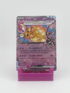 Dedenne ex 38/073 - All the best items from Vivid Imagination Cards and Collectibles - Just $1.49! Shop now at Vivid Imagination Cards and Collectibles