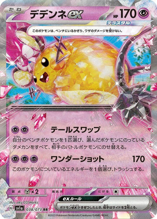 Dedenne ex 38/073 - All the best items from Vivid Imagination Cards and Collectibles - Just $1.49! Shop now at Vivid Imagination Cards and Collectibles