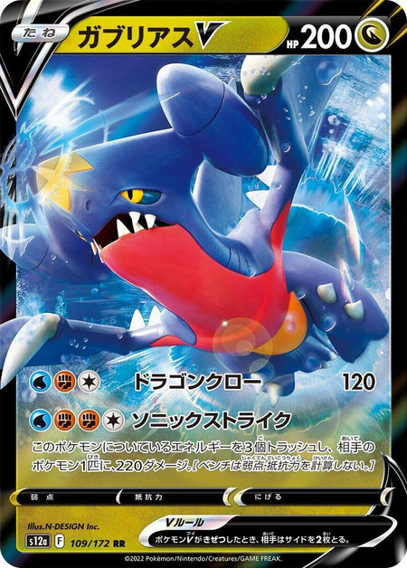 Garchomp V 109/172 - All the best items from Vivid Imagination Cards and Collectibles - Just $0.99! Shop now at Vivid Imagination Cards and Collectibles