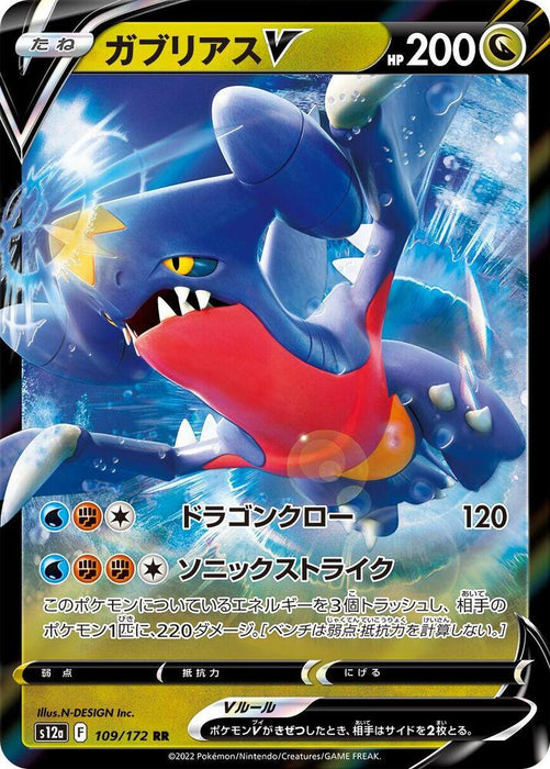 Garchomp V 109/172 - All the best items from Vivid Imagination Cards and Collectibles - Just $0.99! Shop now at Vivid Imagination Cards and Collectibles
