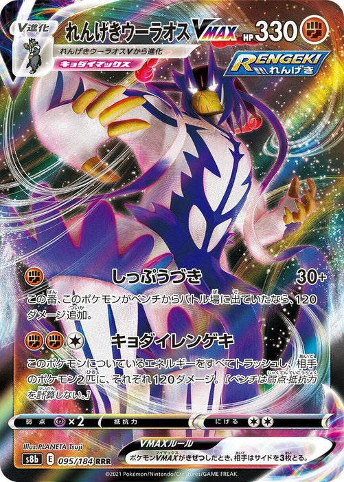 Rapid Strike Urshifu Vmax 095/184 - All the best items from Vivid Imagination Cards and Collectibles - Just $1.49! Shop now at Vivid Imagination Cards and Collectibles