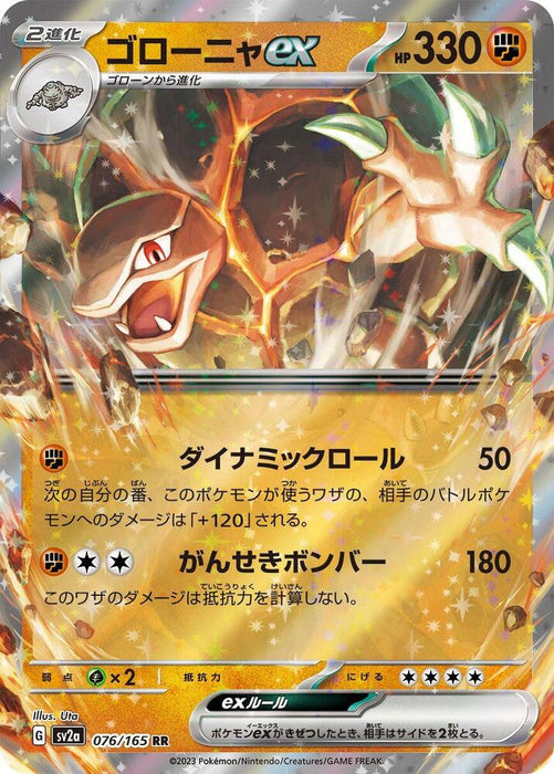 Golem ex 076/165 - All the best items from Vivid Imagination Cards and Collectibles - Just $0.99! Shop now at Vivid Imagination Cards and Collectibles