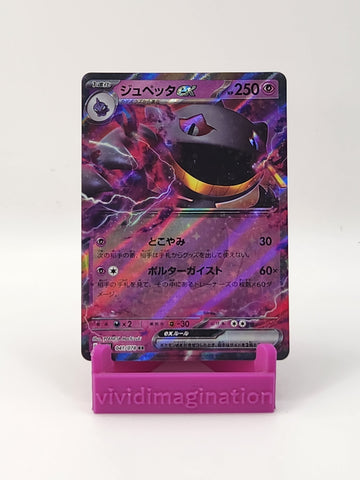 Banette ex 041/078