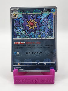 Starmie 121/165 (Reverse Holo) - All the best items from Vivid Imagination Cards and Collectibles - Just $0.99! Shop now at Vivid Imagination Cards and Collectibles