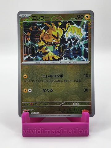 Electabuzz 125/165 (Reverse Holo) - All the best items from Vivid Imagination Cards and Collectibles - Just $1.25! Shop now at Vivid Imagination Cards and Collectibles