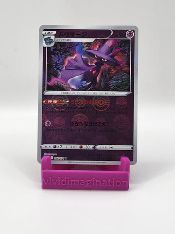 Mismagius 026/071 (Reverse Holo) - All the best items from Vivid Imagination Cards and Collectibles - Just $1.49! Shop now at Vivid Imagination Cards and Collectibles