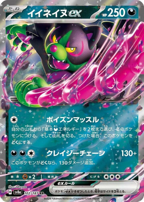 Okidogi ex 102/187 - All the best items from Vivid Imagination Cards and Collectibles - Just $0.75! Shop now at Vivid Imagination Cards and Collectibles