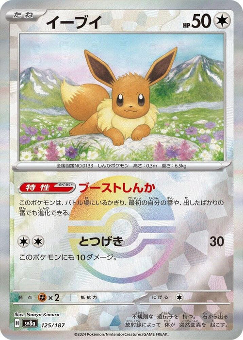 Eevee 125/187 (Pokeball) - All the best items from Vivid Imagination Cards and Collectibles - Just $8.99! Shop now at Vivid Imagination Cards and Collectibles