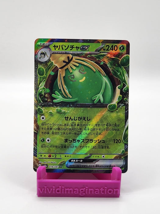 Sinistcha ex 019/187 - All the best items from Vivid Imagination Cards and Collectibles - Just $0.39! Shop now at Vivid Imagination Cards and Collectibles