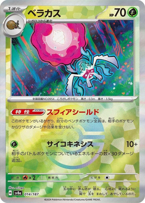 Rabsca 014/187 (Pokeball Reverse) - All the best items from Vivid Imagination Cards and Collectibles - Just $0.75! Shop now at Vivid Imagination Cards and Collectibles