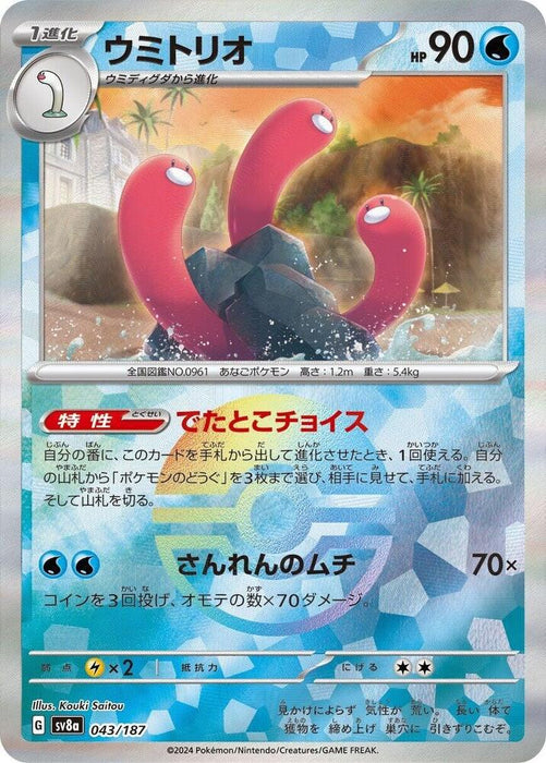 Wugtrio 043/187 Pokeball Reverse - All the best items from Vivid Imagination Cards and Collectibles - Just $0.73! Shop now at Vivid Imagination Cards and Collectibles