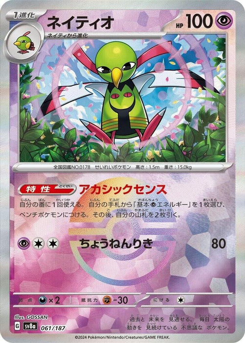 Xatu 061/187 Pokeball Reverse - All the best items from Vivid Imagination Cards and Collectibles - Just $2.06! Shop now at Vivid Imagination Cards and Collectibles