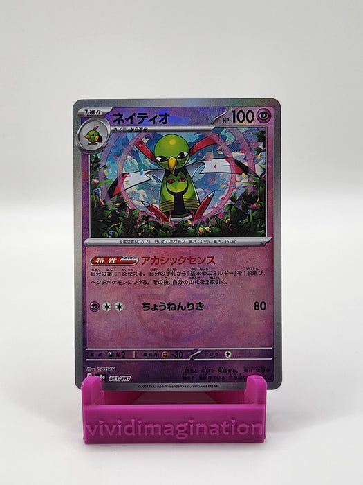Xatu 061/187 Pokeball Reverse - All the best items from Vivid Imagination Cards and Collectibles - Just $2.06! Shop now at Vivid Imagination Cards and Collectibles