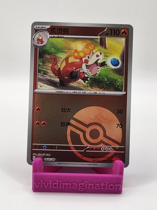Crocalor 0402/08 (Pokeball Reverse) - All the best items from Vivid Imagination Cards and Collectibles - Just $1.25! Shop now at Vivid Imagination Cards and Collectibles