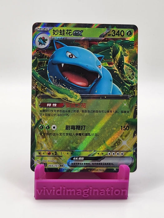 Venusaur 003/151 (chinese) - All the best items from Vivid Imagination Cards and Collectibles - Just $0.75! Shop now at Vivid Imagination Cards and Collectibles
