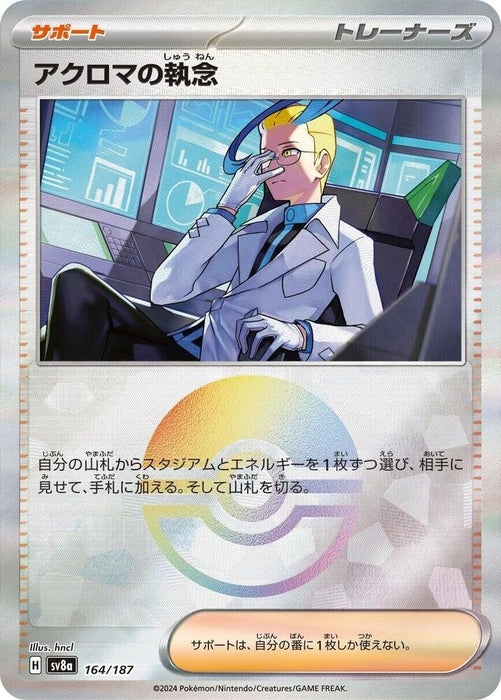 Colress's Tenacity 164/187 (Pokeball Reverse) - All the best items from Vivid Imagination Cards and Collectibles - Just $0.99! Shop now at Vivid Imagination Cards and Collectibles