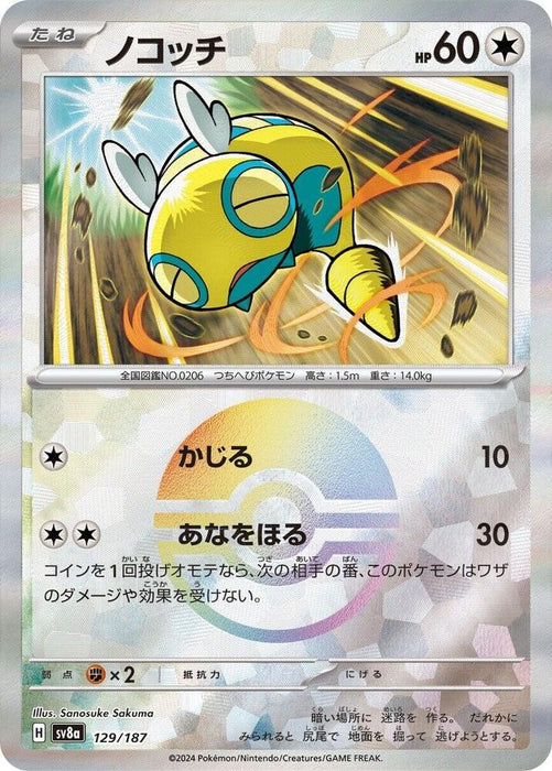 Dunsparce 129/187 (Pokeball Reverse) - All the best items from Vivid Imagination Cards and Collectibles - Just $0.75! Shop now at Vivid Imagination Cards and Collectibles