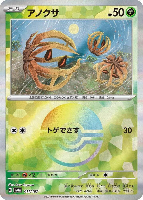 Bramblin 011/187 (Pokeball Reverse) - All the best items from Vivid Imagination Cards and Collectibles - Just $0.75! Shop now at Vivid Imagination Cards and Collectibles