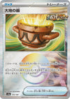 Earthen Vessel 143/187 (Pokeball Reverse) - All the best items from Vivid Imagination Cards and Collectibles - Just $1.19! Shop now at Vivid Imagination Cards and Collectibles