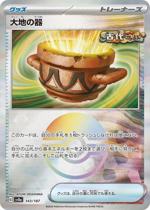 Earthen Vessel 143/187 (Pokeball Reverse) - All the best items from Vivid Imagination Cards and Collectibles - Just $1.19! Shop now at Vivid Imagination Cards and Collectibles