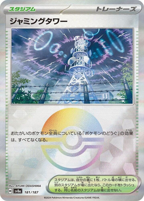 Jamming Tower 181/187 (Pokeball Reverse) - All the best items from Vivid Imagination Cards and Collectibles - Just $0.49! Shop now at Vivid Imagination Cards and Collectibles