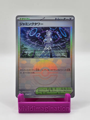Jamming Tower 181/187 (Pokeball Reverse) - All the best items from Vivid Imagination Cards and Collectibles - Just $0.49! Shop now at Vivid Imagination Cards and Collectibles