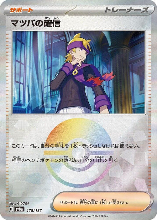 Morty's Conviction 178/187 (Pokeball Reverse) - All the best items from Vivid Imagination Cards and Collectibles - Just $0.49! Shop now at Vivid Imagination Cards and Collectibles