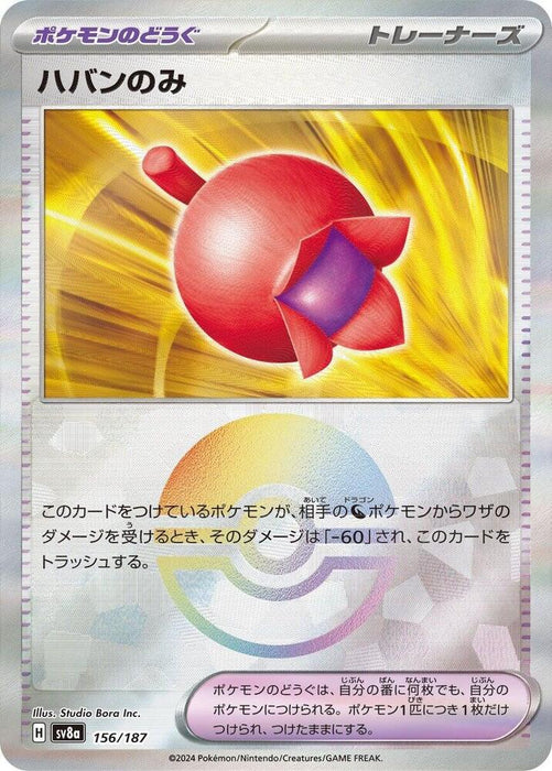 Haban Berry 156/187 (Pokeball Reverse) - All the best items from Vivid Imagination Cards and Collectibles - Just $0.75! Shop now at Vivid Imagination Cards and Collectibles
