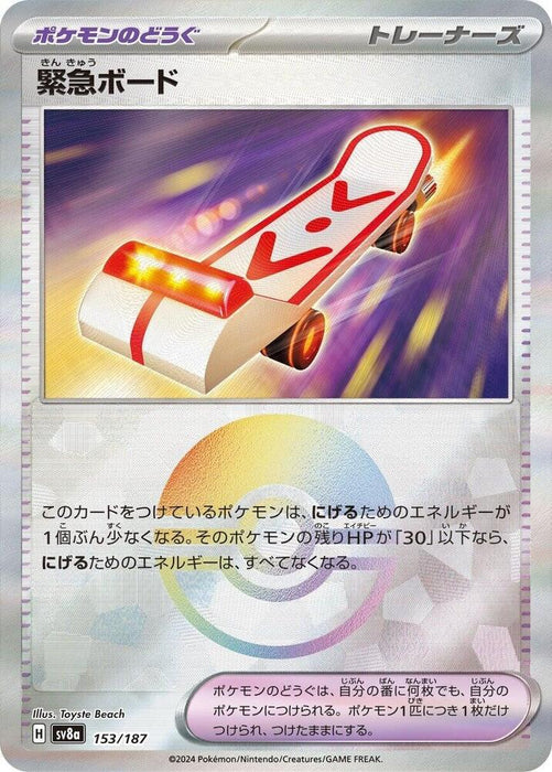 Rescue Board (Pokeball Reverse) - All the best items from Vivid Imagination Cards and Collectibles - Just $0.49! Shop now at Vivid Imagination Cards and Collectibles