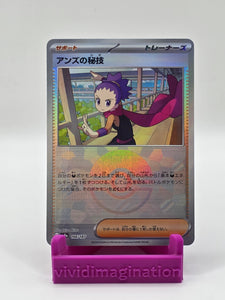 Janine's Secret Art 166/187 (Pokeball Reverse) - All the best items from Vivid Imagination Cards and Collectibles - Just $0.75! Shop now at Vivid Imagination Cards and Collectibles