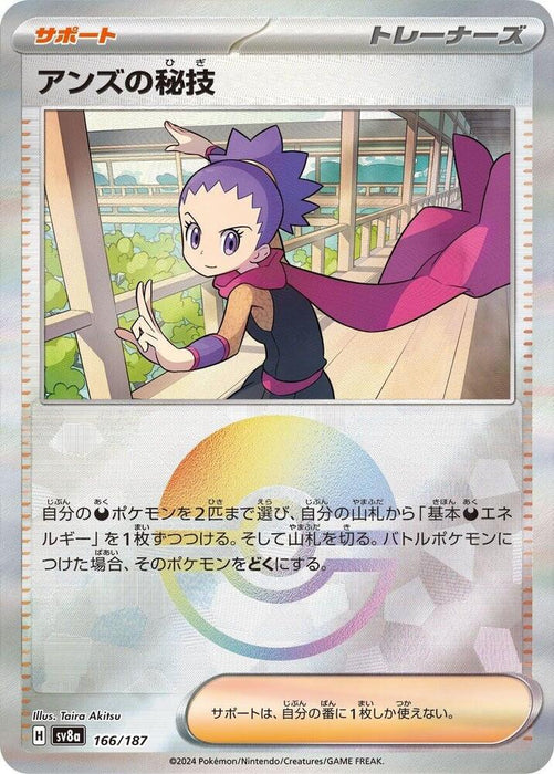 Janine's Secret Art 166/187 (Pokeball Reverse) - All the best items from Vivid Imagination Cards and Collectibles - Just $0.75! Shop now at Vivid Imagination Cards and Collectibles