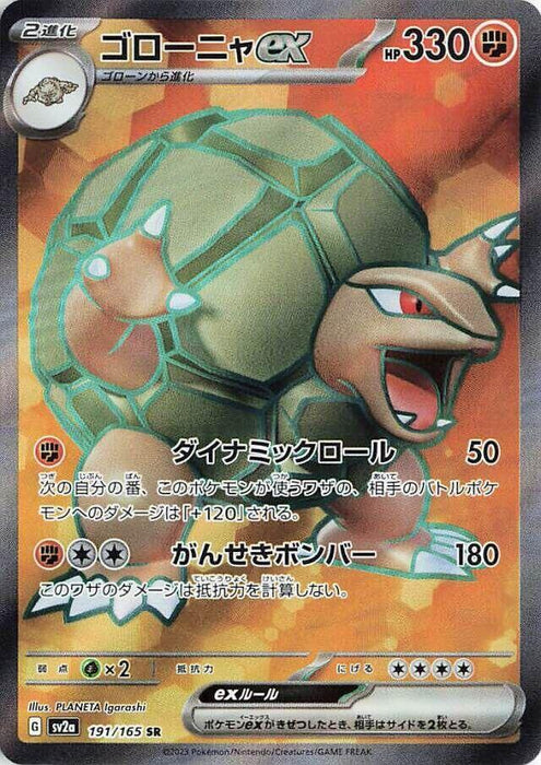 Golem ex 191/165 - All the best items from Vivid Imagination Cards and Collectibles - Just $3.99! Shop now at Vivid Imagination Cards and Collectibles
