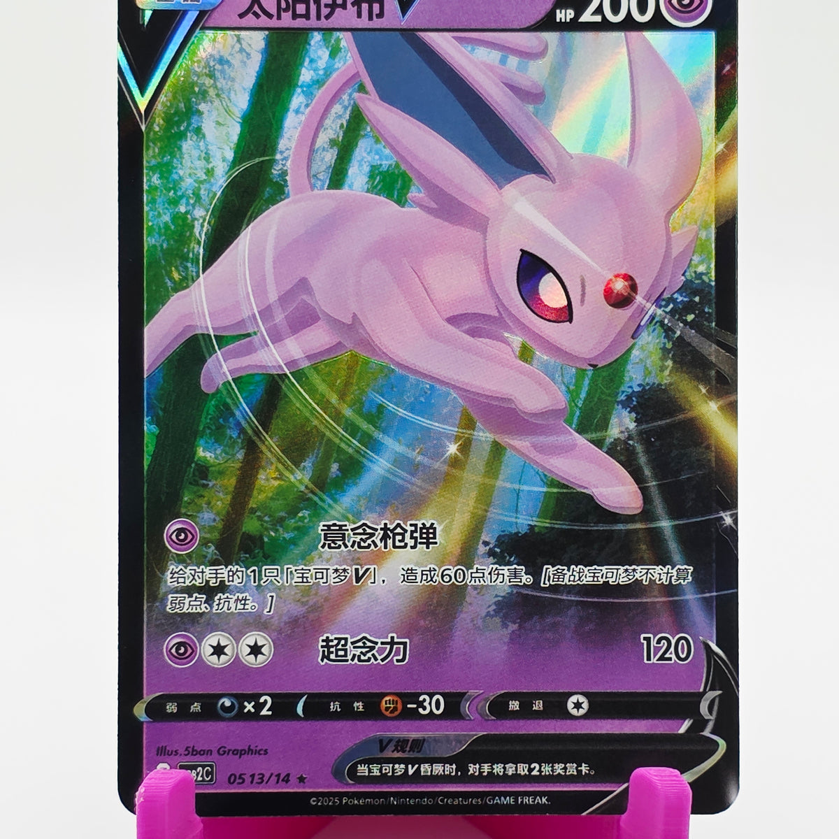 pokemon espeon card Espeon V 0513/14 |Vivid Imagination Cards and Collectibles