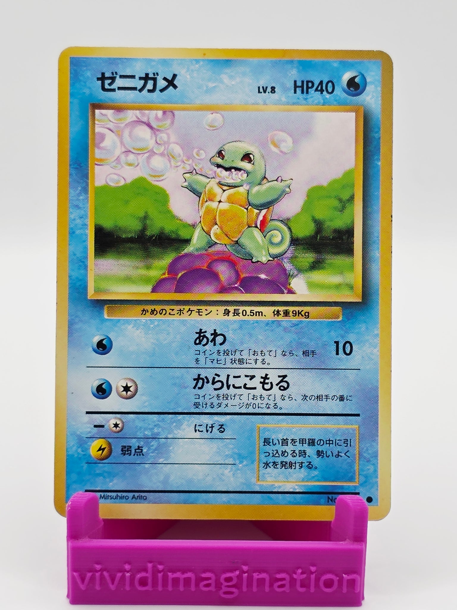 Squirtle No. 007