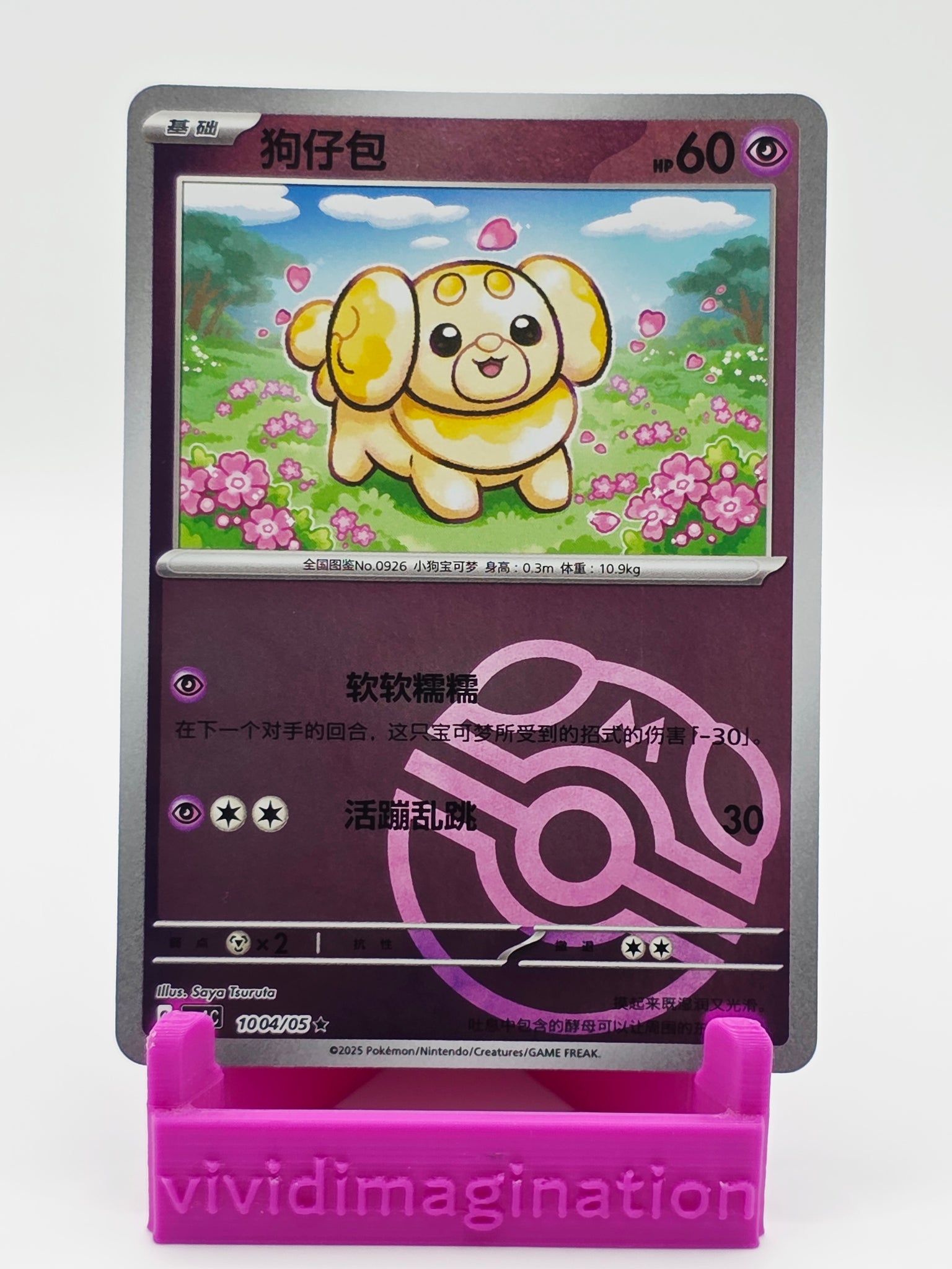 Fidough 1004/05 (Masterball Reverse)