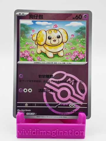 Fidough 1004/05 (Masterball Reverse)