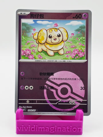 Fidough 1002/05 (Pokeball Reverse)