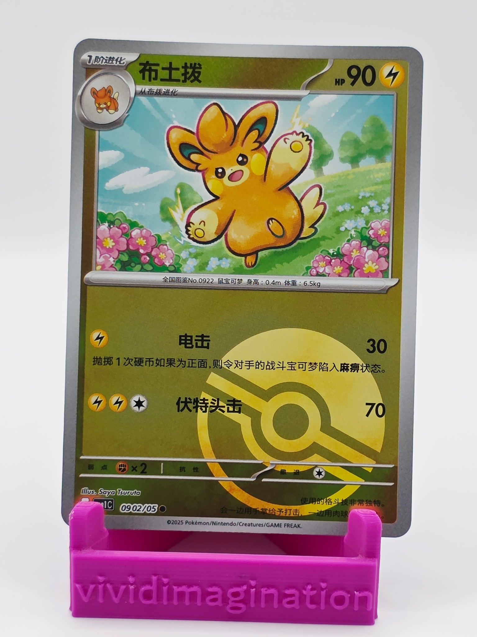 Pawmot 0902/05 (Pokeball Reverse)