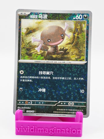 Paldean Wooper 1303/05 (Sparkle Reverse)