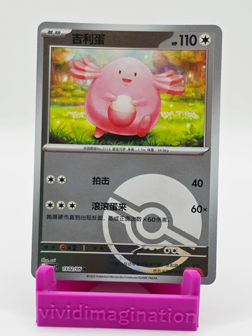 Chansey 1502/05 (Pokeball Reverse)
