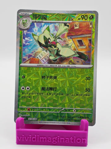Floragato 0204/08 (Lazer Reverse)
