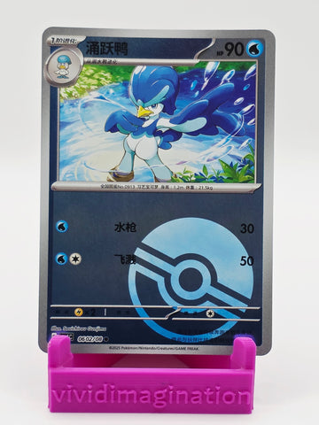 Quaxwell 0602/08 (Pokeball Reverse)