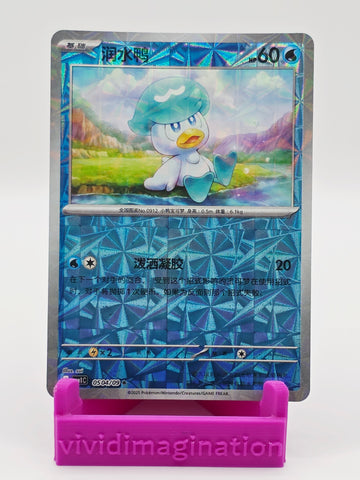 Quaxly 0504/09 (Lazer Reverse)