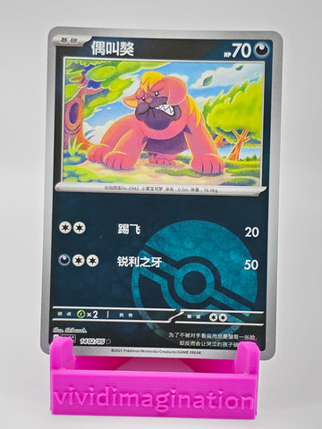 Maschiff 1402/05 (Pokeball Reverse)