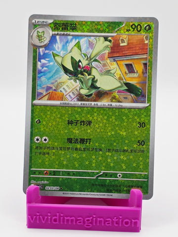 Floragato 0203/08 (Sparkle Reverse)